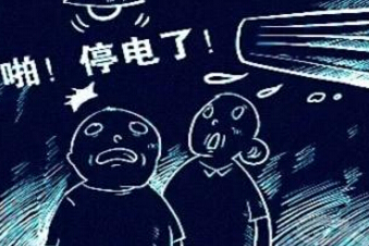 停电!!